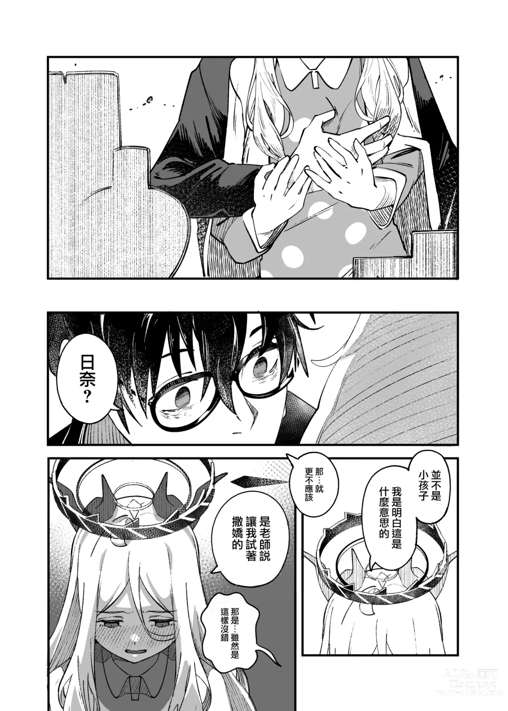 Page 14 of doujinshi 日奈委員長的撒嬌困難克服挑戰