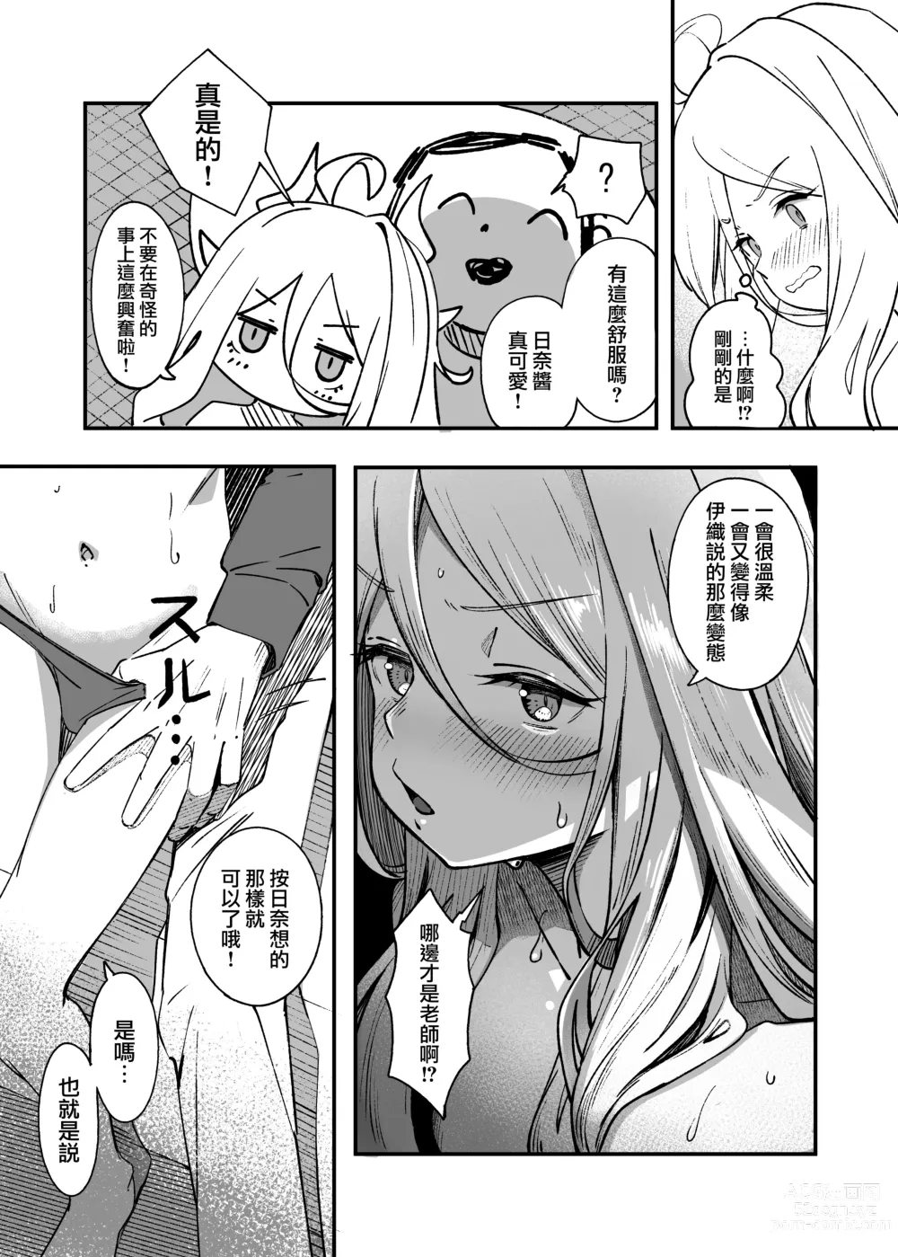 Page 19 of doujinshi 日奈委員長的撒嬌困難克服挑戰