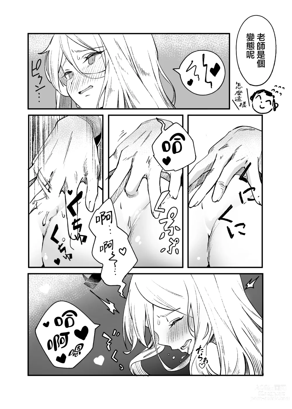 Page 20 of doujinshi 日奈委員長的撒嬌困難克服挑戰