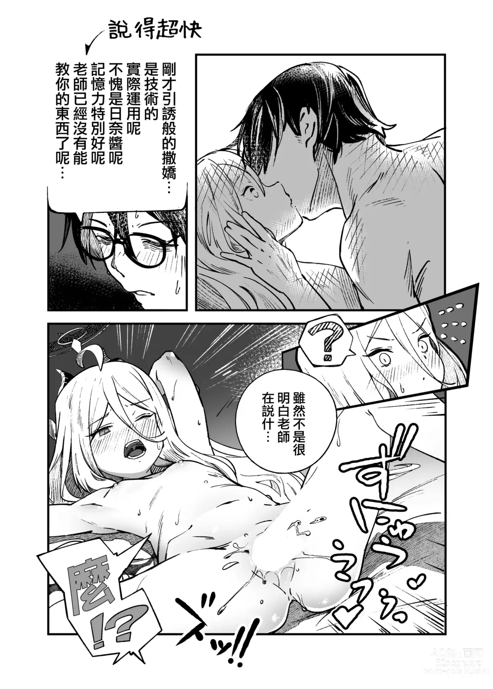 Page 27 of doujinshi 日奈委員長的撒嬌困難克服挑戰