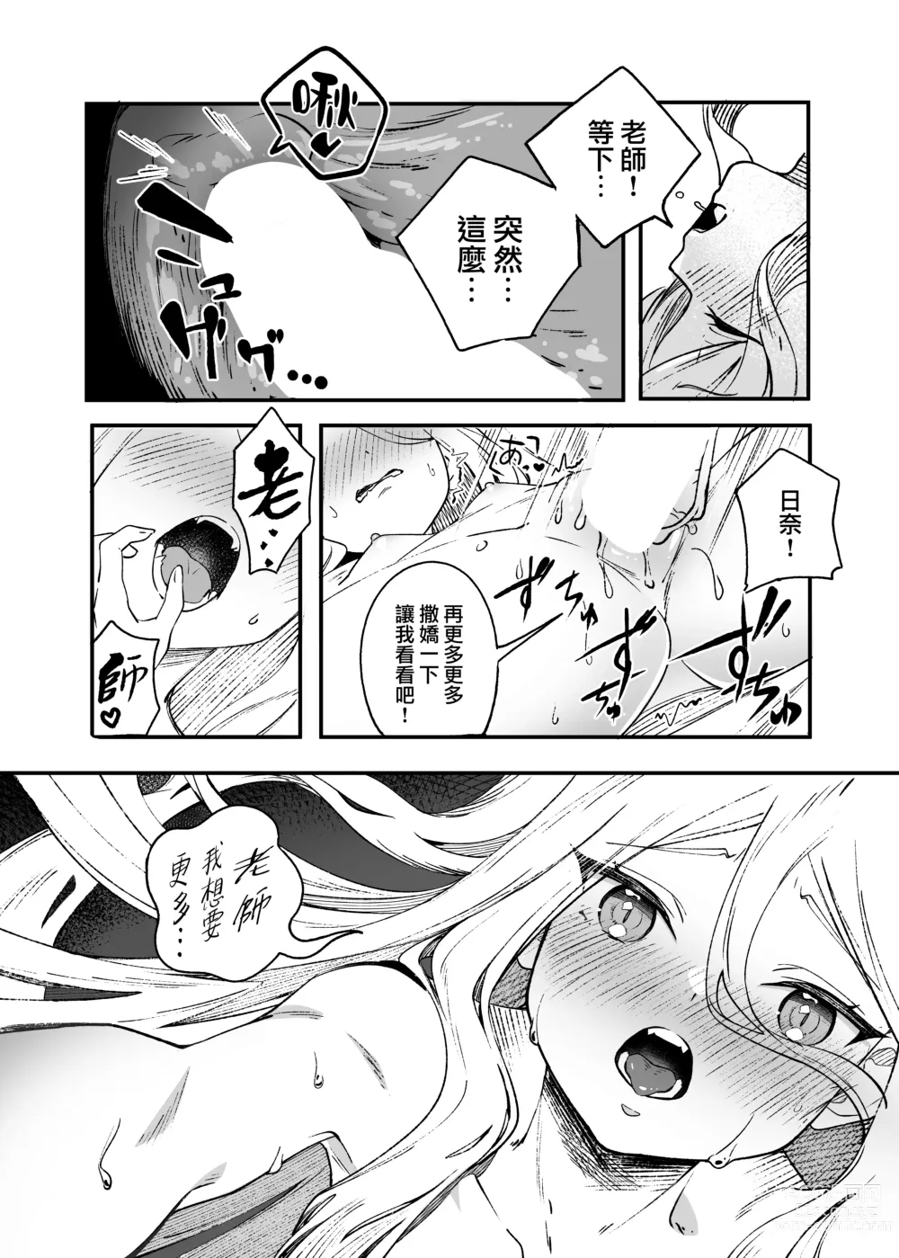Page 28 of doujinshi 日奈委員長的撒嬌困難克服挑戰