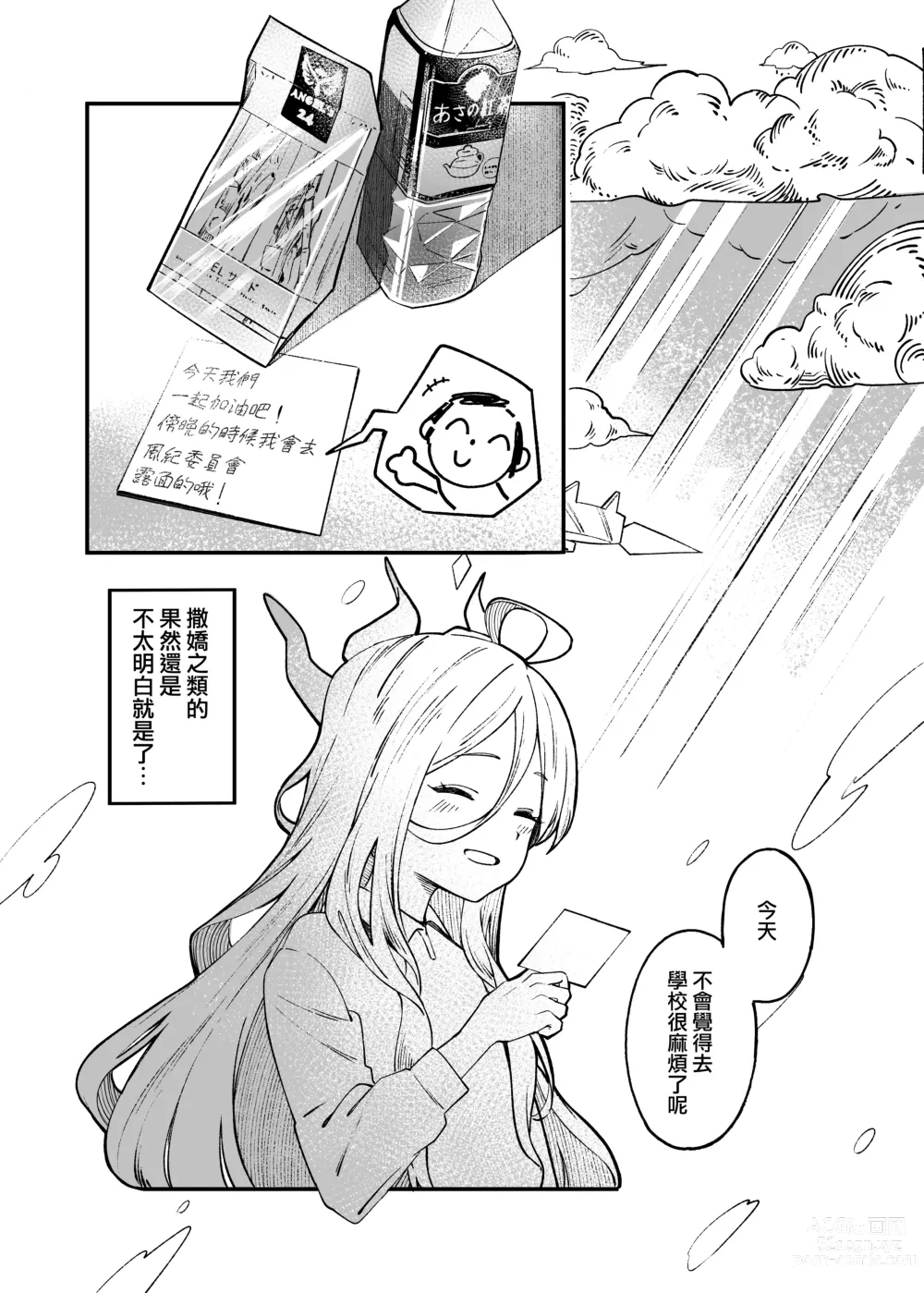 Page 32 of doujinshi 日奈委員長的撒嬌困難克服挑戰