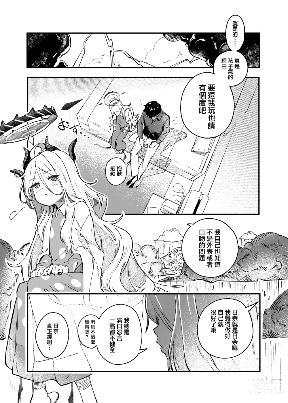 Page 9 of doujinshi 日奈委員長的撒嬌困難克服挑戰