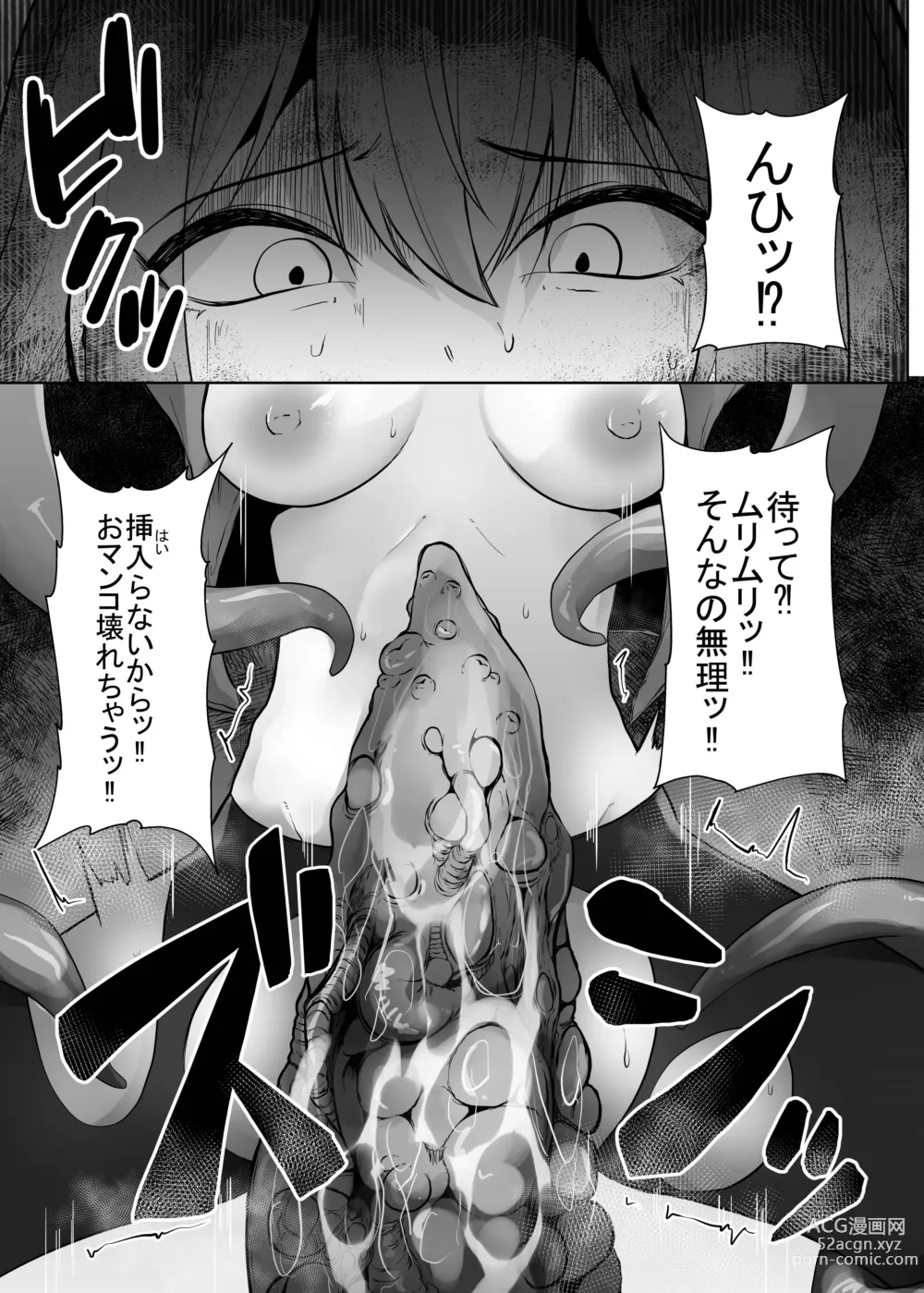 Page 17 of doujinshi Iseki Tansaku O Shiyō To Shitara Shokushu Ni Ninshin Suru Made Okasareru Hanashi