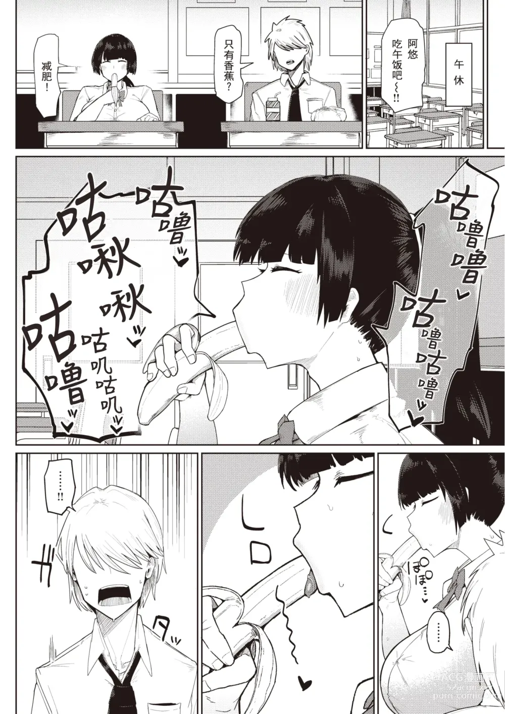 Page 14 of manga Muchi Muchi Osananajimi