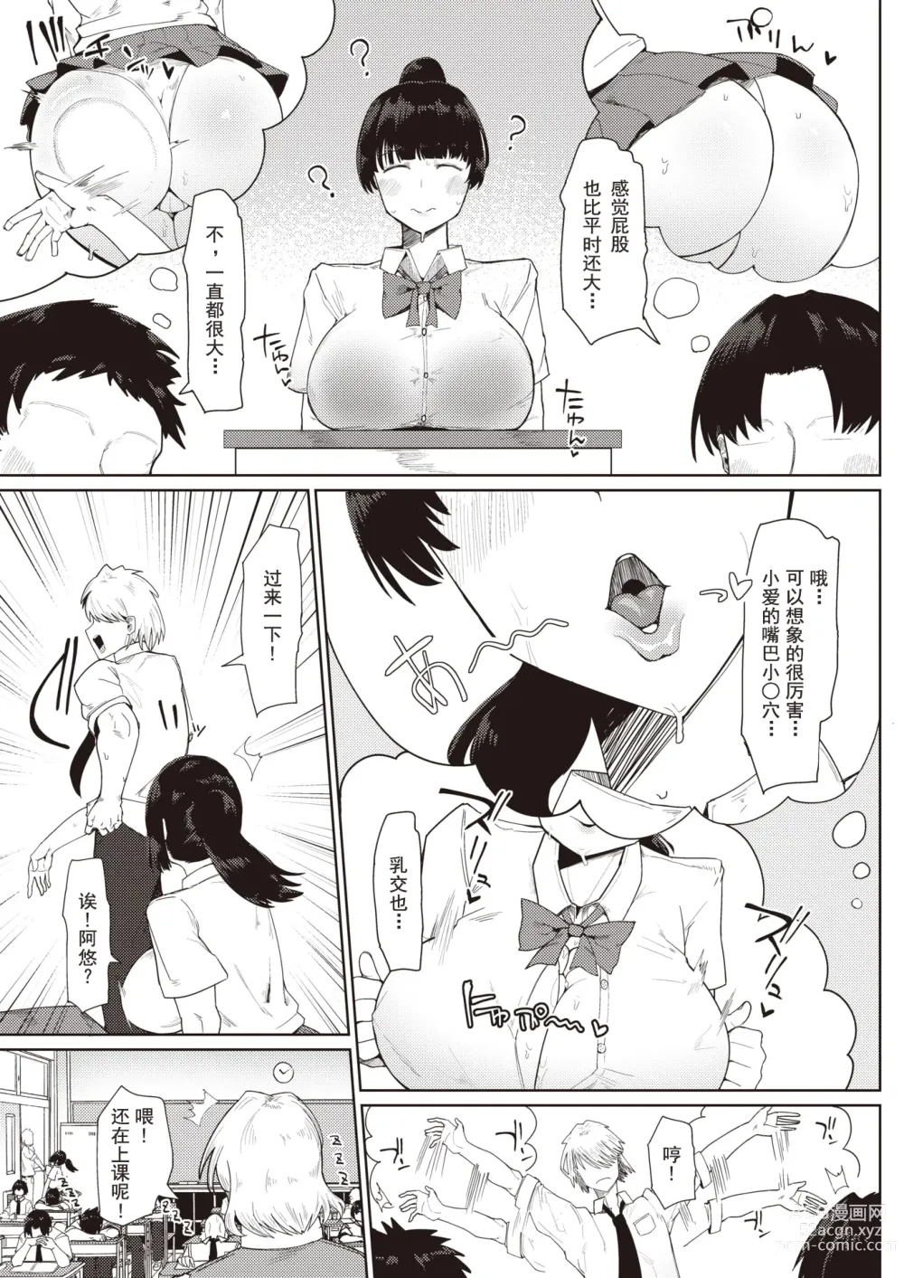 Page 17 of manga Muchi Muchi Osananajimi