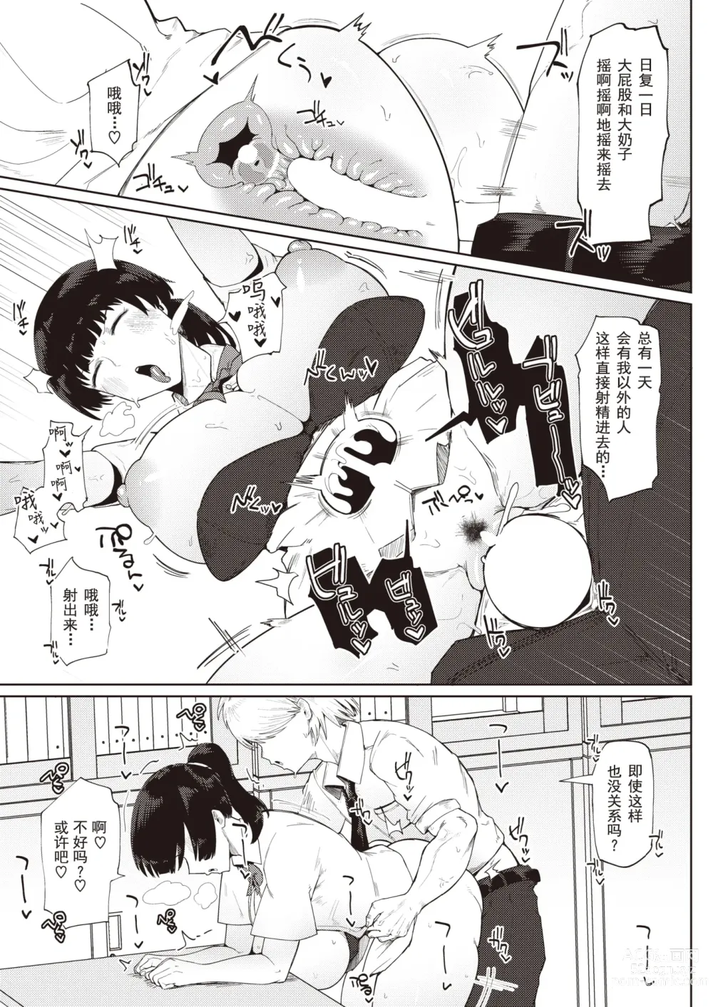 Page 19 of manga Muchi Muchi Osananajimi