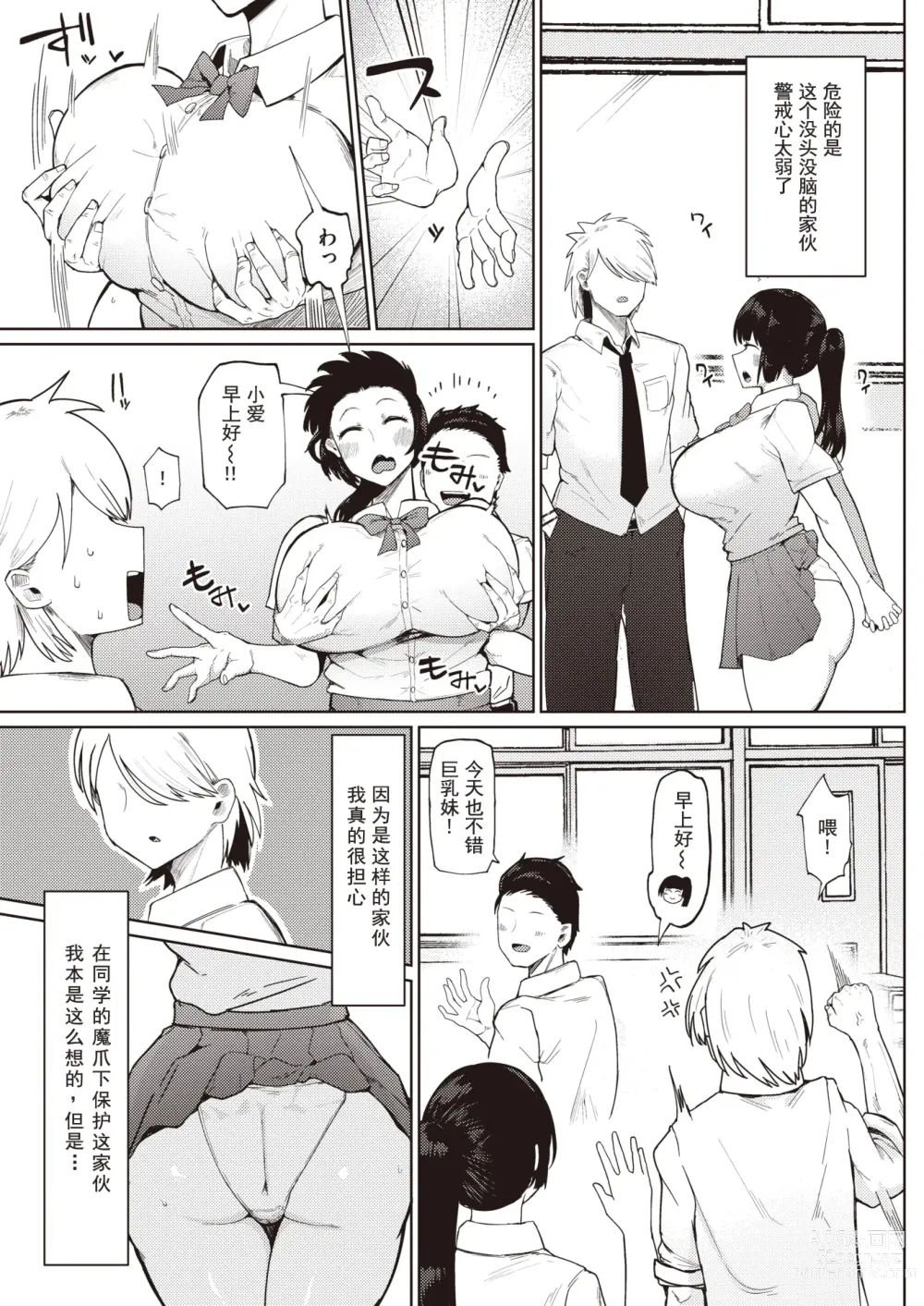 Page 3 of manga Muchi Muchi Osananajimi