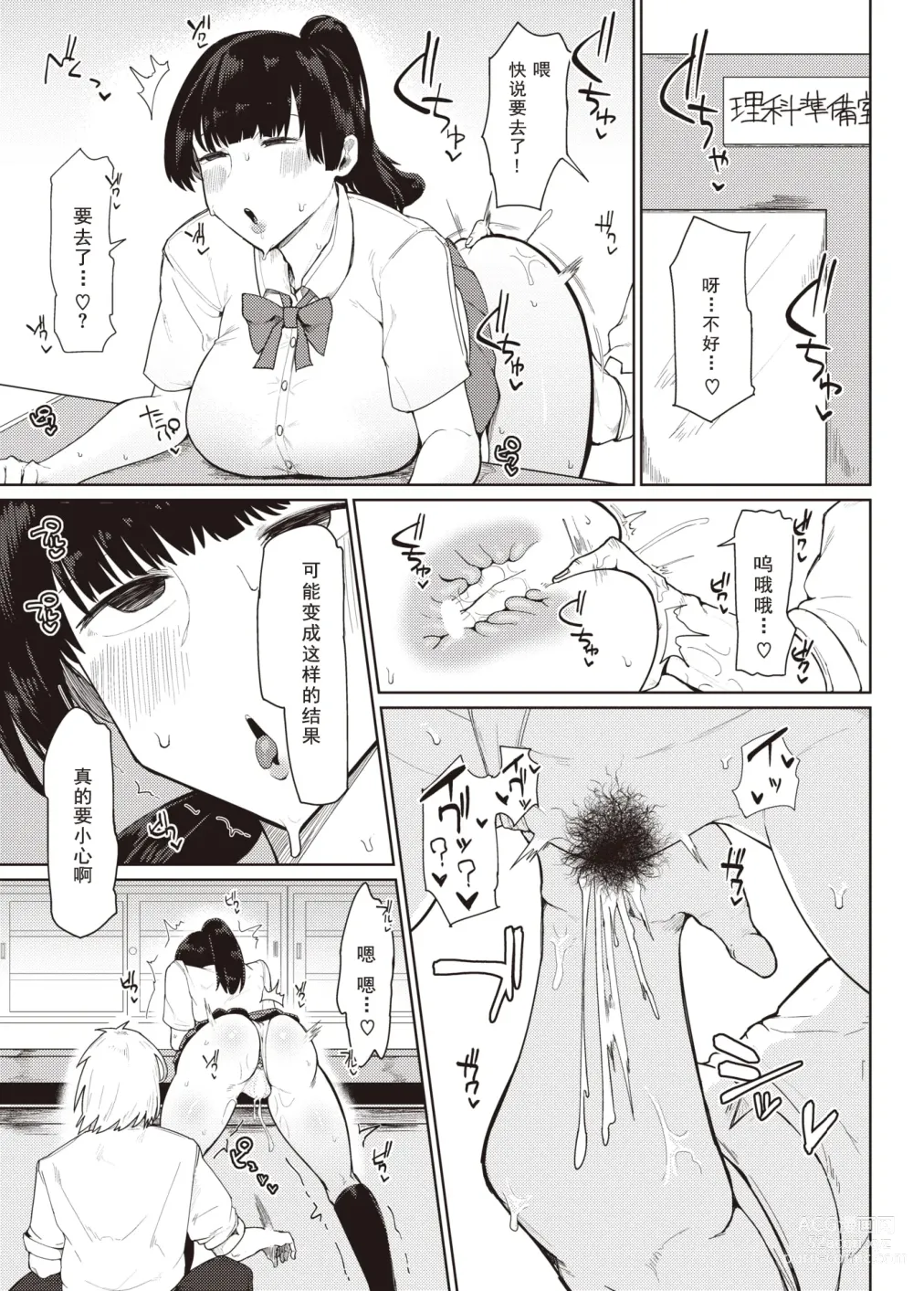 Page 7 of manga Muchi Muchi Osananajimi