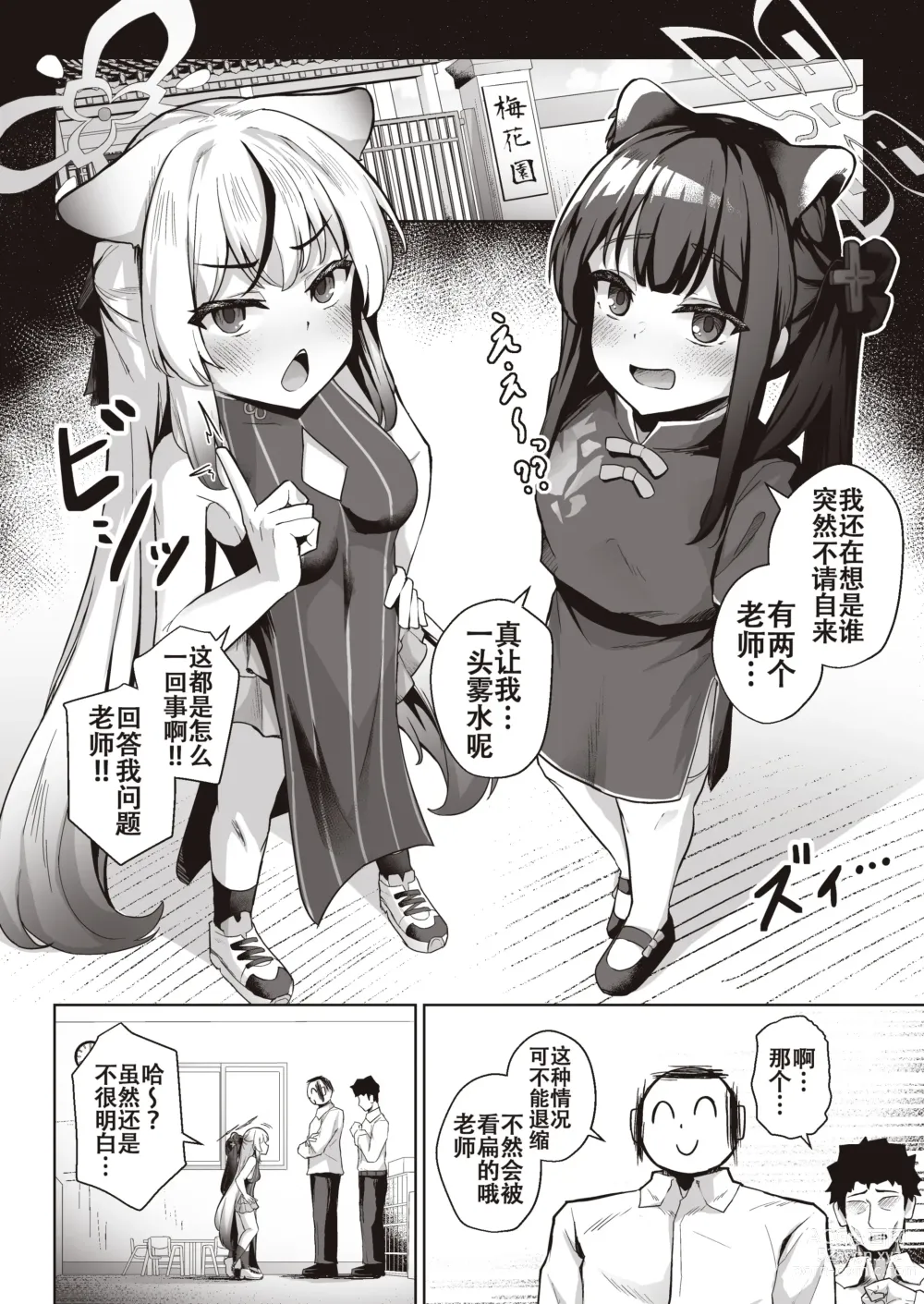 Page 14 of doujinshi Sensei wa Mesugaki Nanka ni Zettai Makenai