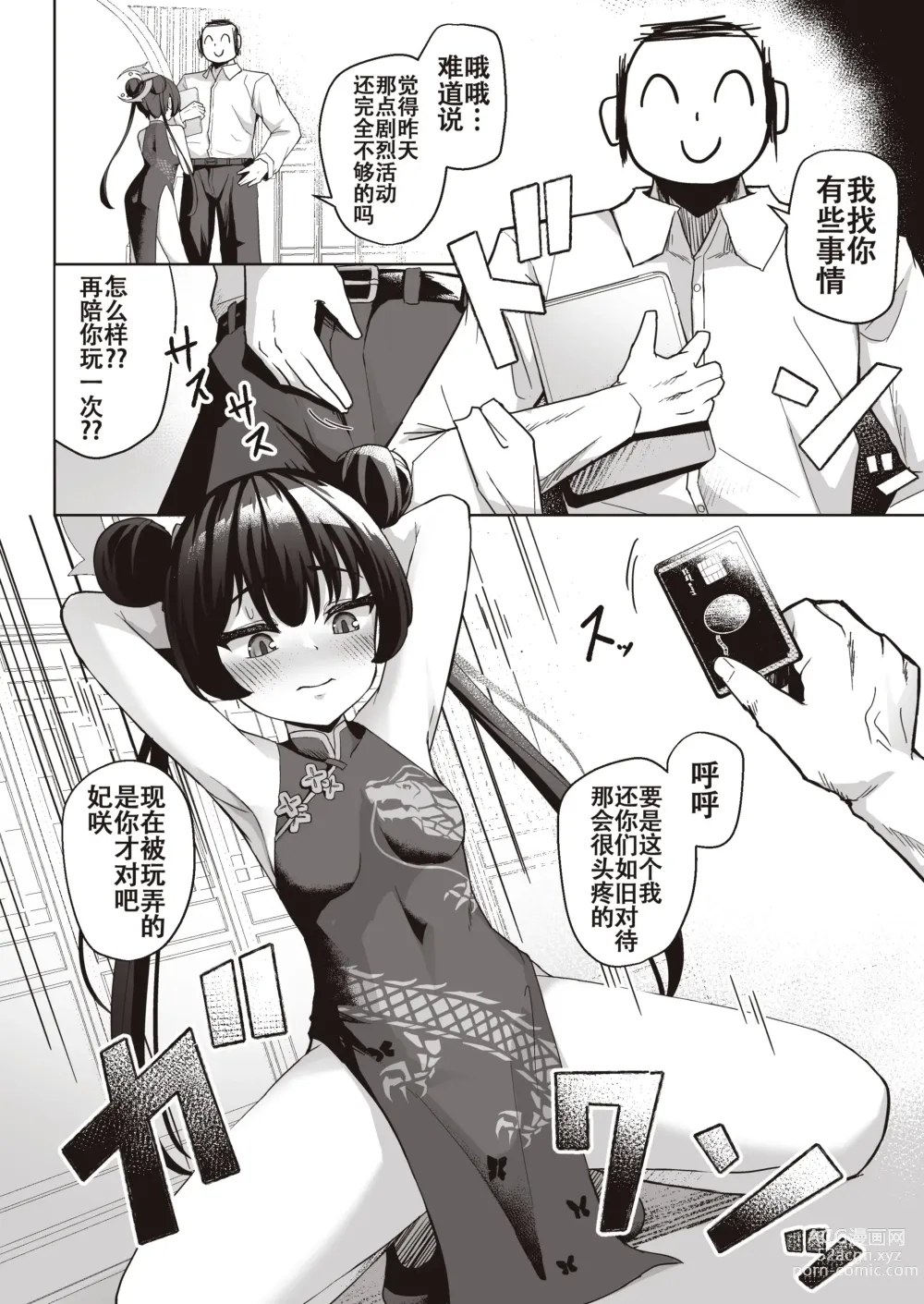 Page 8 of doujinshi Sensei wa Mesugaki Nanka ni Zettai Makenai