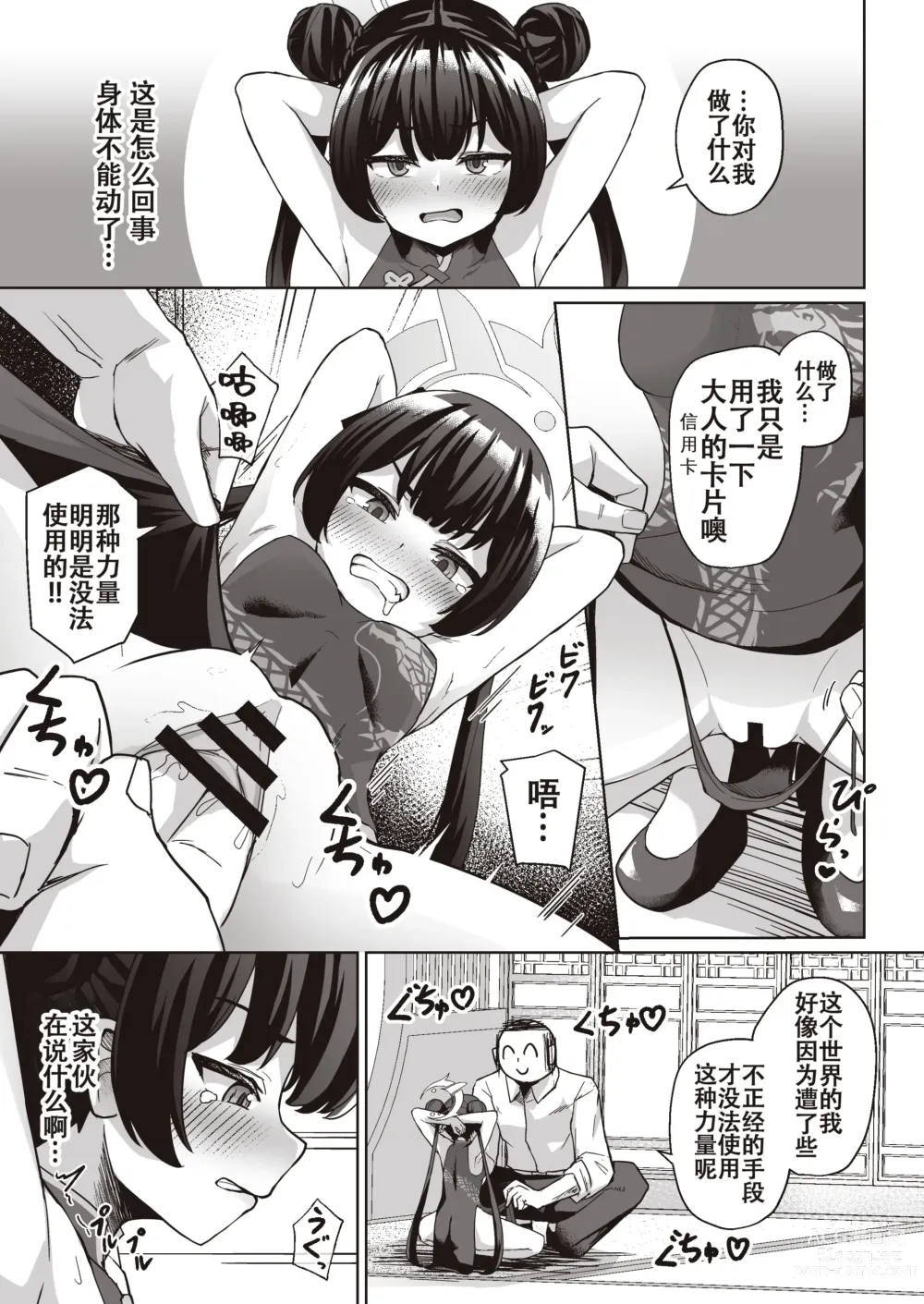 Page 9 of doujinshi Sensei wa Mesugaki Nanka ni Zettai Makenai