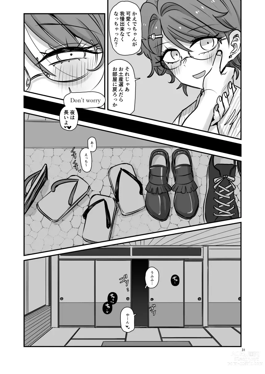 Page 31 of doujinshi KAEDECHAN IN MY HEAD