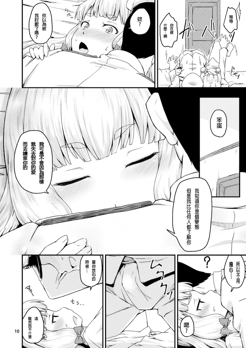 Page 12 of doujinshi Musshu Murakumo!! -Monsieur&Murakumo-