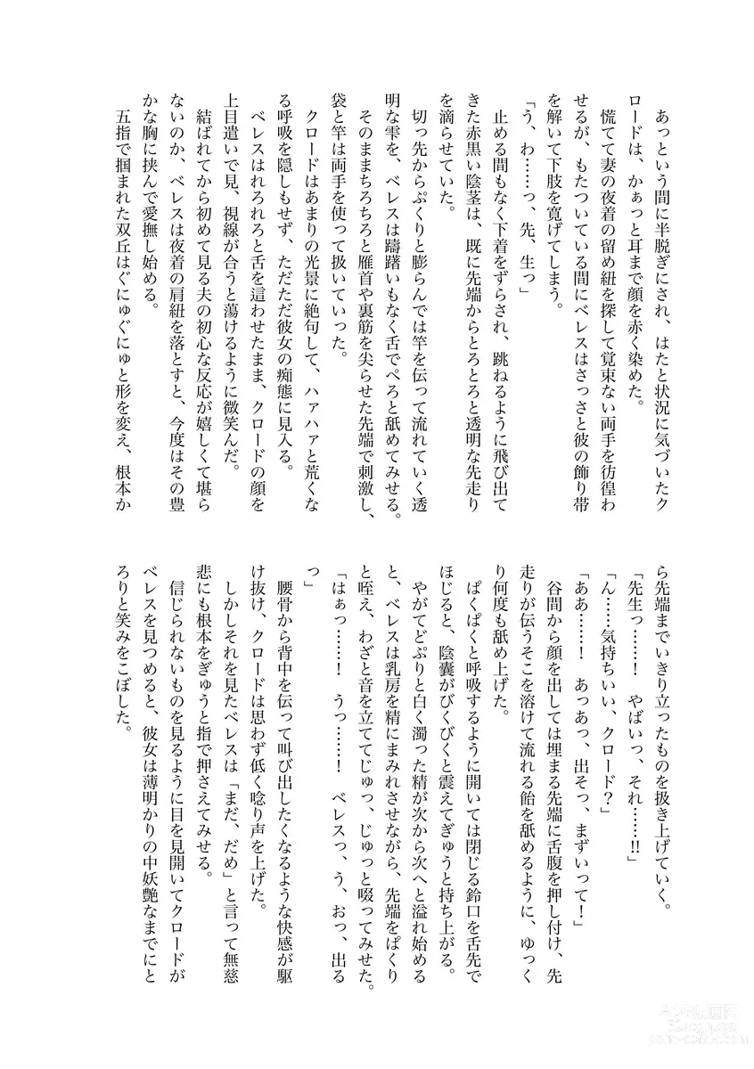 Page 17 of doujinshi 8/ 19 (tsuchi) 18: 00 Hanpu kaishi [kuro resu shinkan]Fire Emblem: Three Houses)