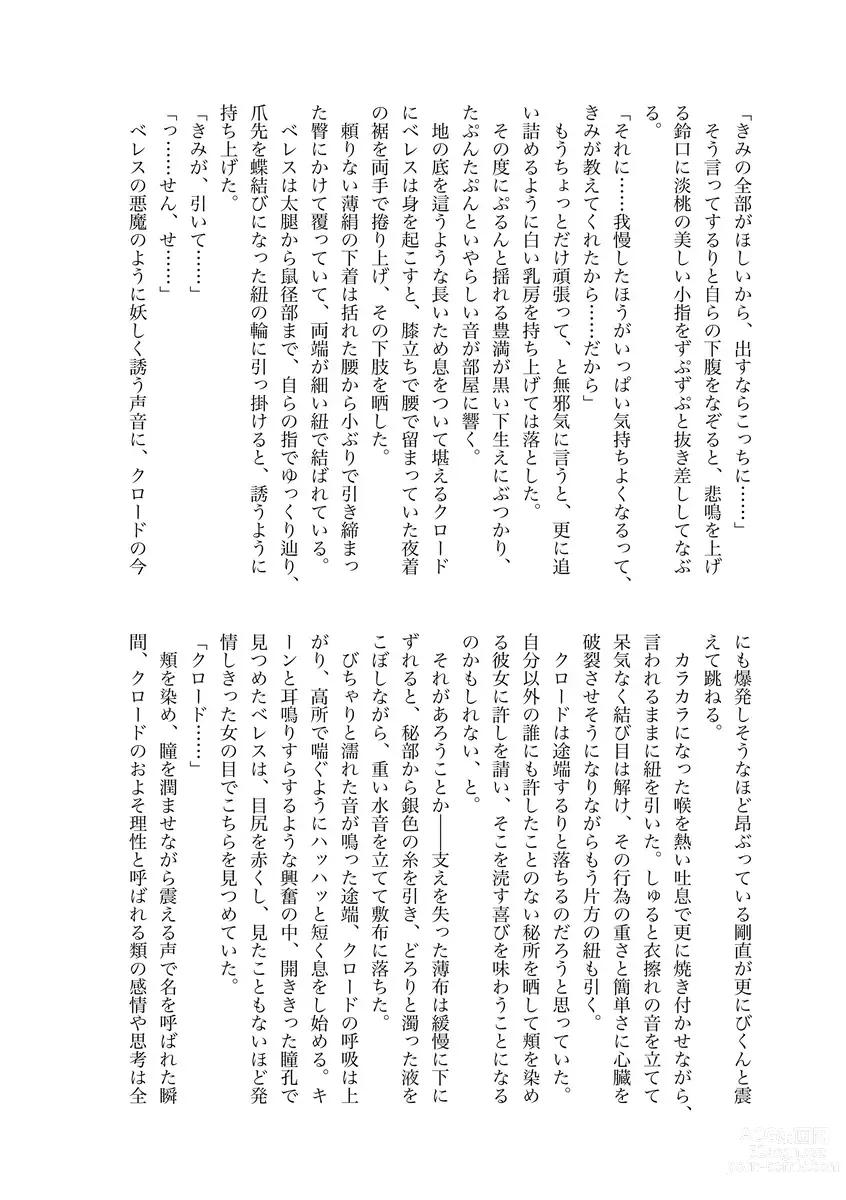 Page 18 of doujinshi 8/ 19 (tsuchi) 18: 00 Hanpu kaishi [kuro resu shinkan]Fire Emblem: Three Houses)