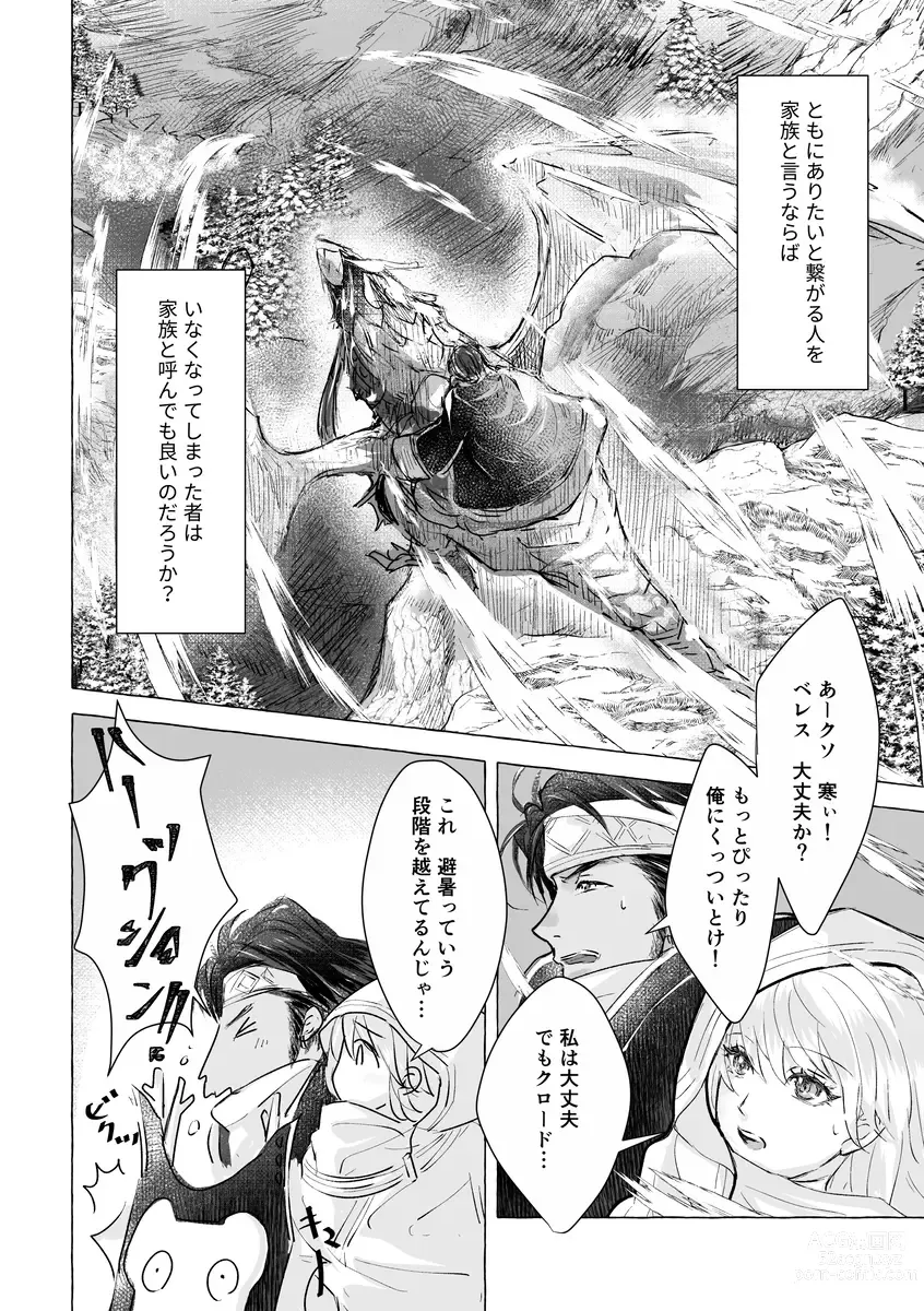 Page 3 of doujinshi 8/ 19 (tsuchi) 18: 00 Hanpu kaishi [kuro resu shinkan]Fire Emblem: Three Houses)