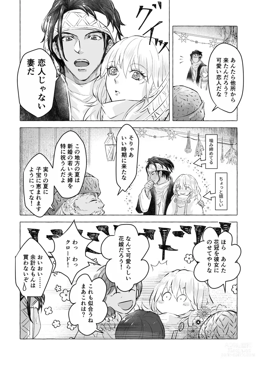 Page 6 of doujinshi 8/ 19 (tsuchi) 18: 00 Hanpu kaishi [kuro resu shinkan]Fire Emblem: Three Houses)