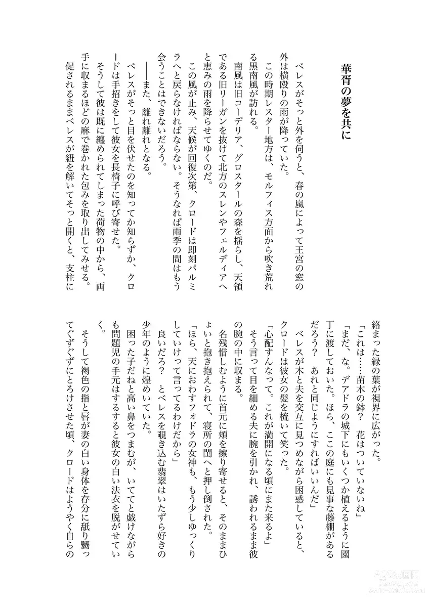 Page 9 of doujinshi 8/ 19 (tsuchi) 18: 00 Hanpu kaishi [kuro resu shinkan]Fire Emblem: Three Houses)