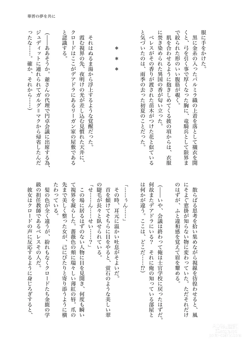 Page 10 of doujinshi 8/ 19 (tsuchi) 18: 00 Hanpu kaishi [kuro resu shinkan]Fire Emblem: Three Houses)