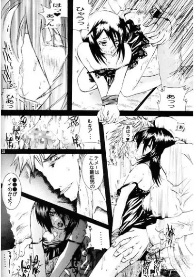Page 2 of doujinshi TenjoutenkaBleach)