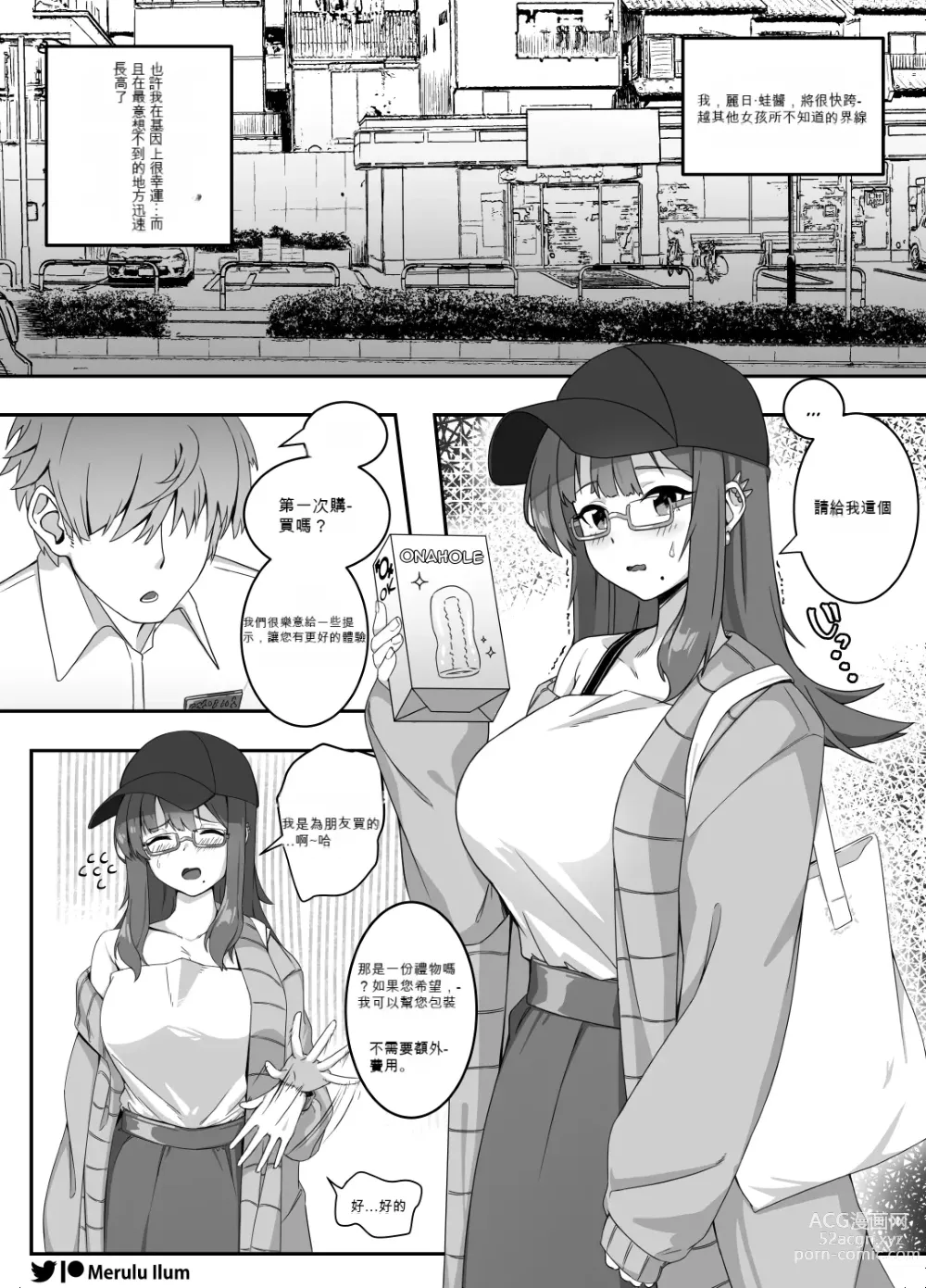 Page 2 of doujinshi Masturbation with a Giant Dick, Lets have fun!