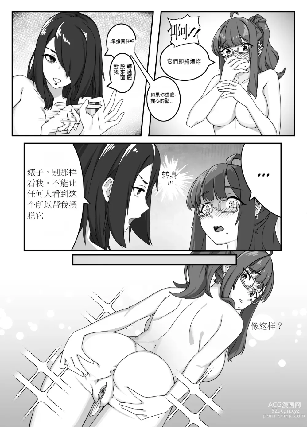 Page 25 of doujinshi Masturbation with a Giant Dick, Lets have fun!