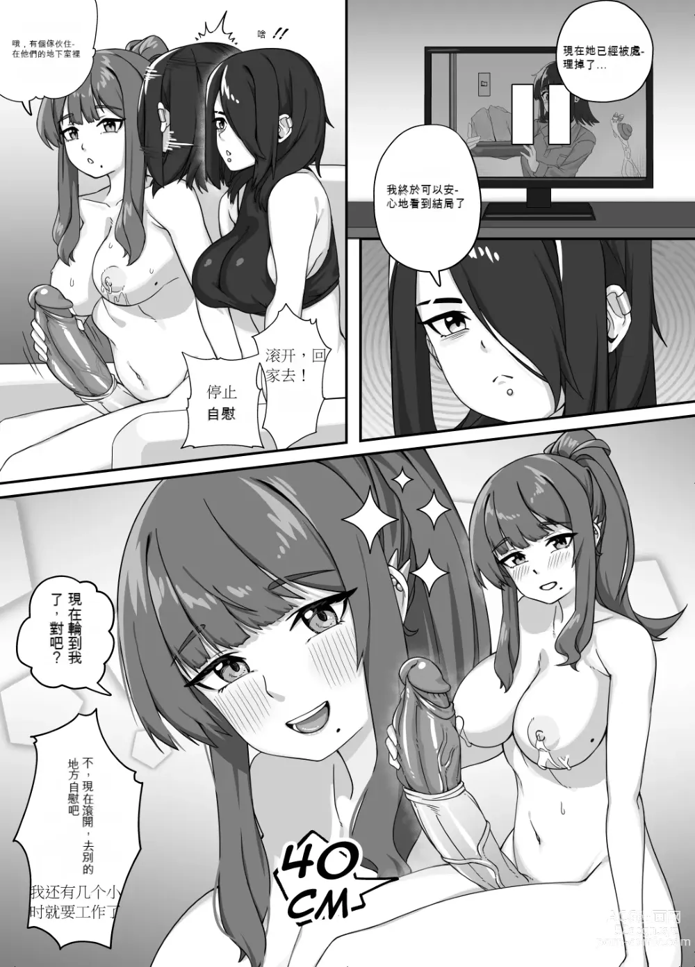 Page 30 of doujinshi Masturbation with a Giant Dick, Lets have fun!
