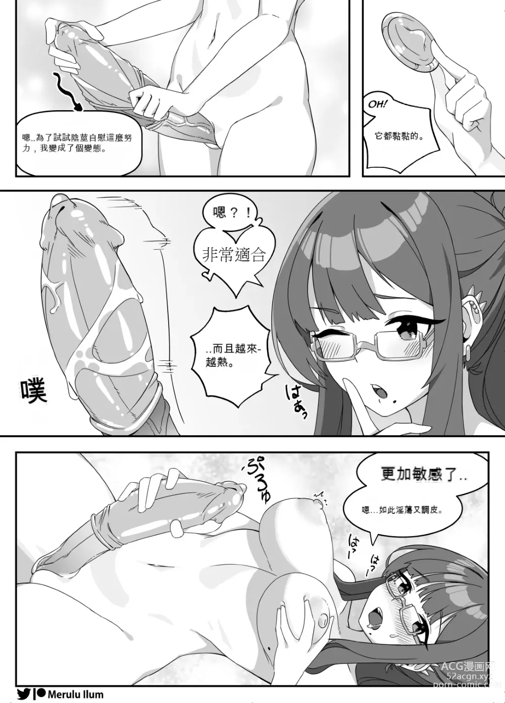 Page 8 of doujinshi Masturbation with a Giant Dick, Lets have fun!