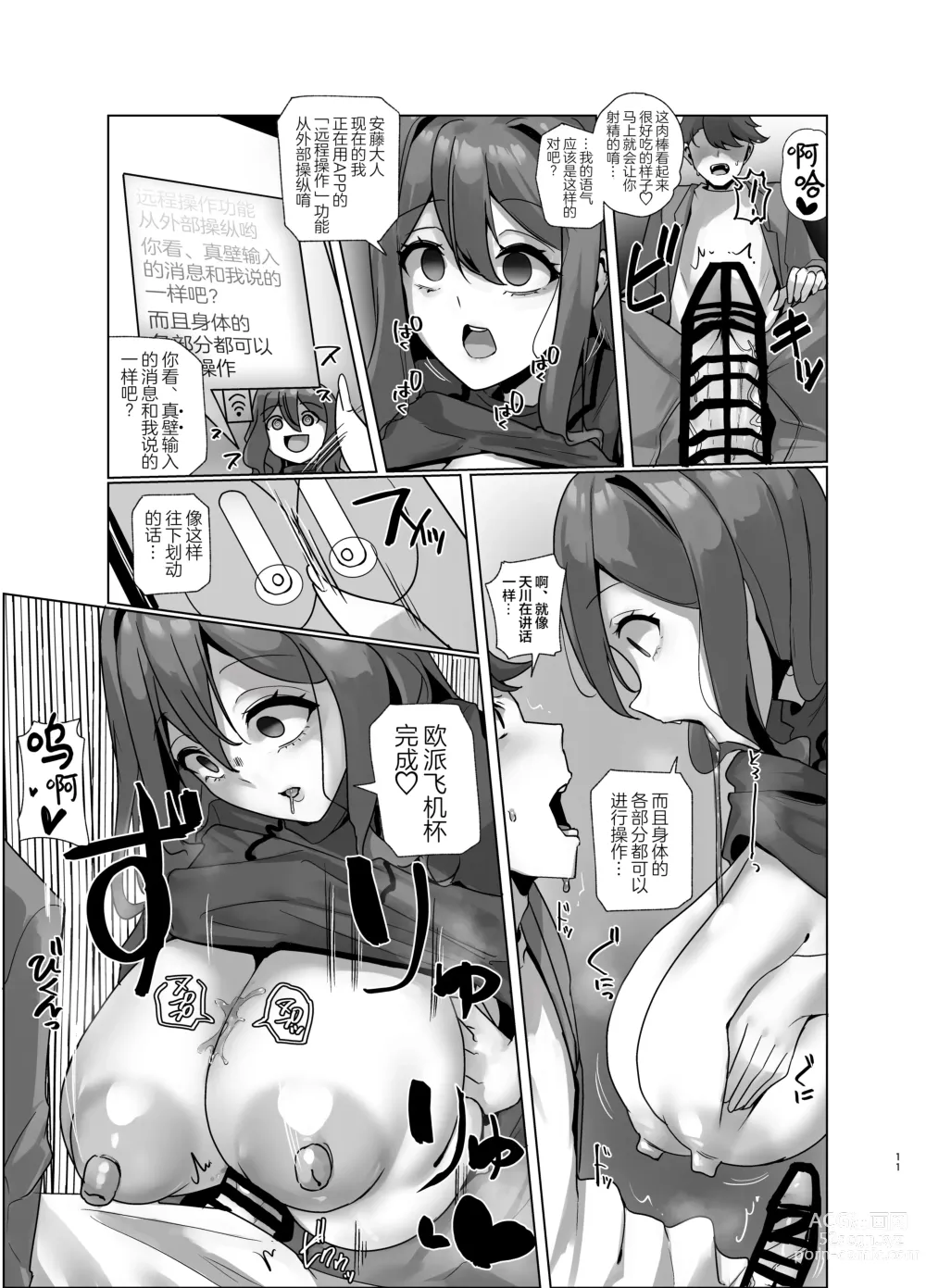 Page 11 of doujinshi 我、飛機杯立志成為! ~R.S.I.實習員工活動記錄~