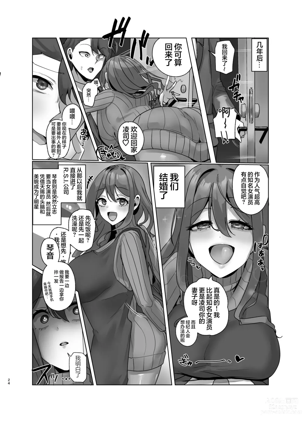 Page 24 of doujinshi 我、飛機杯立志成為! ~R.S.I.實習員工活動記錄~