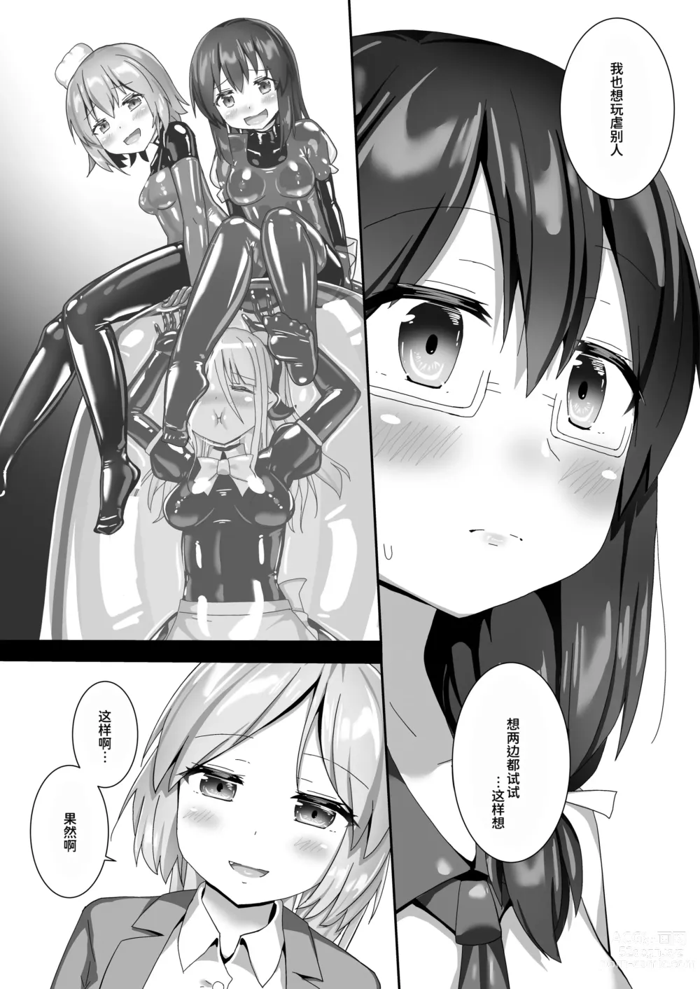 Page 43 of doujinshi 穿梭夢境的女王陛下 10