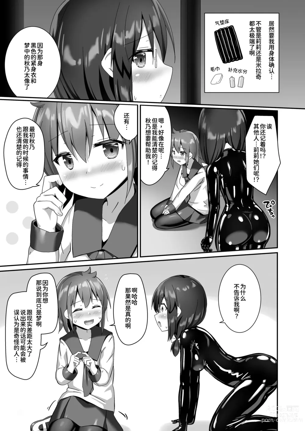 Page 52 of doujinshi 穿梭夢境的女王陛下 10