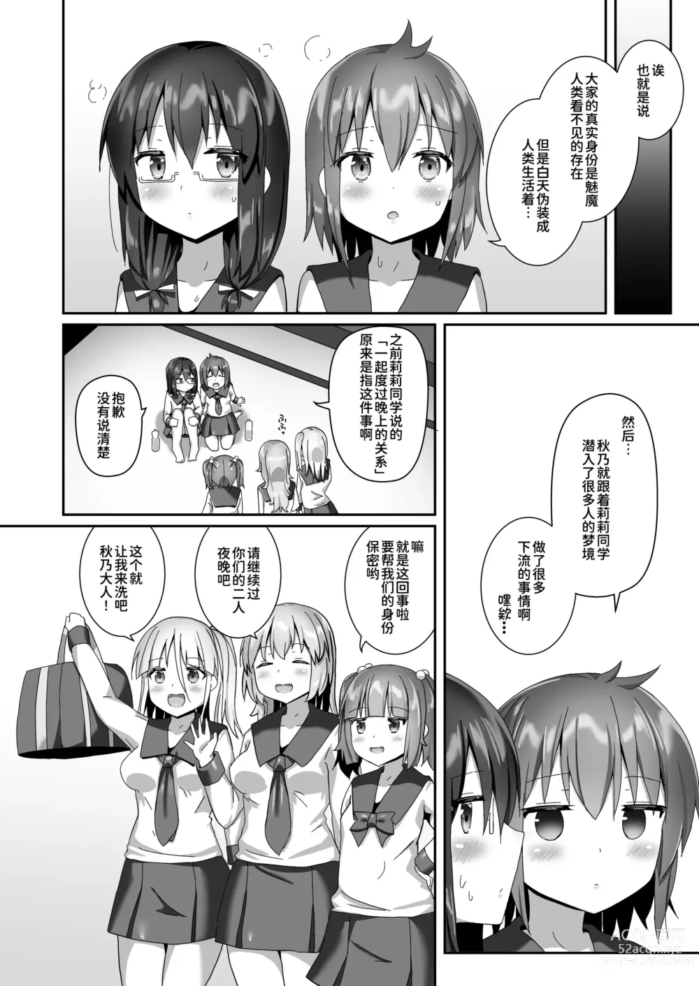 Page 70 of doujinshi 穿梭夢境的女王陛下 10