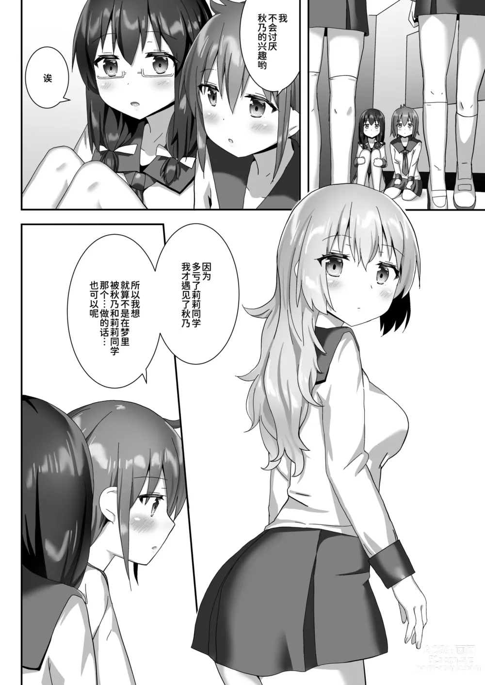 Page 71 of doujinshi 穿梭夢境的女王陛下 10