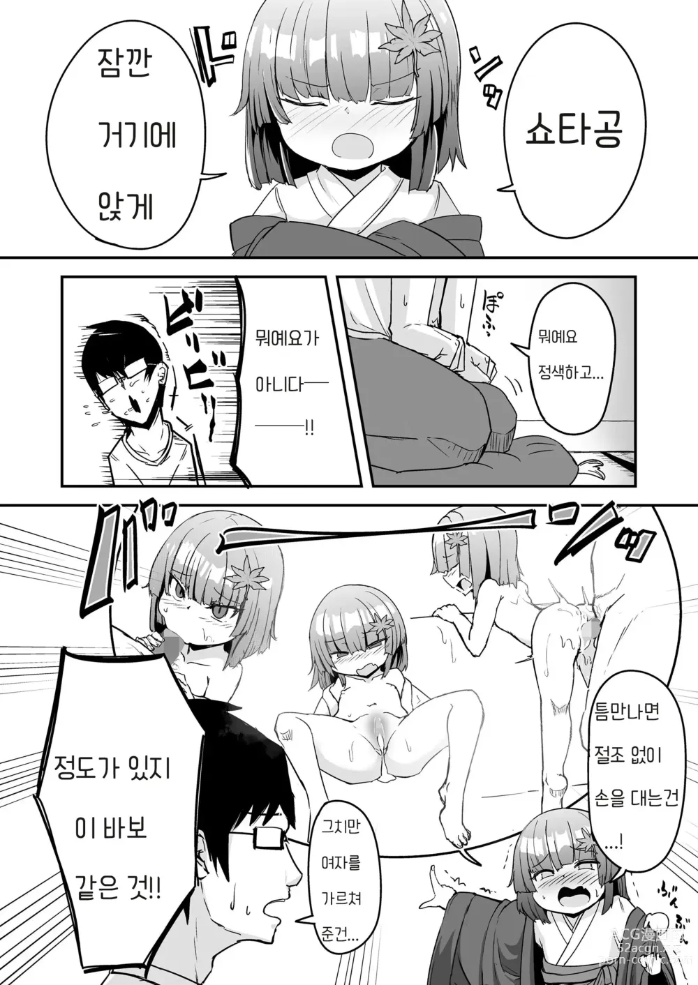 Page 2 of manga 가르쳐줘 쿠레하 씨 2