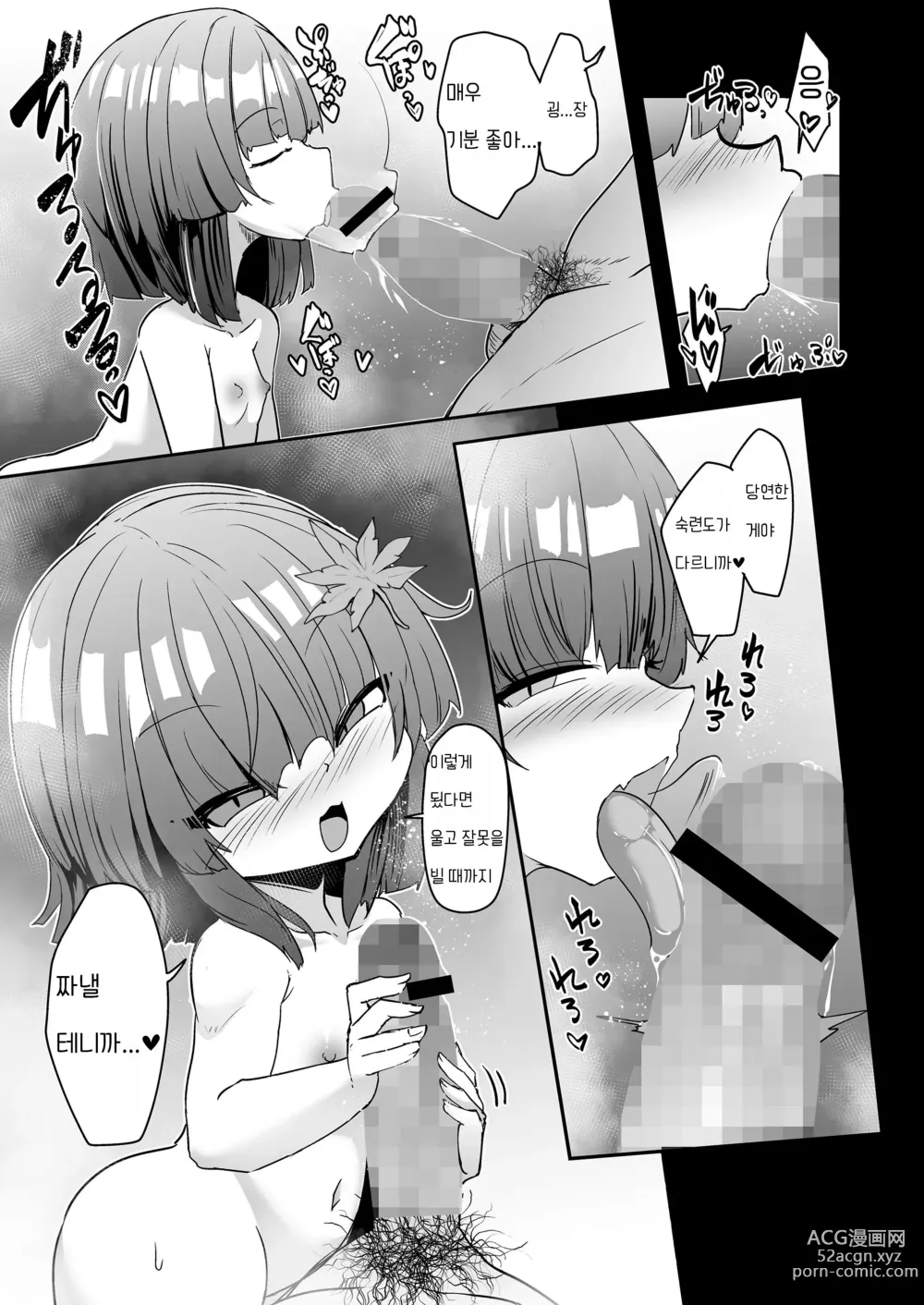 Page 13 of manga 가르쳐줘 쿠레하 씨 2