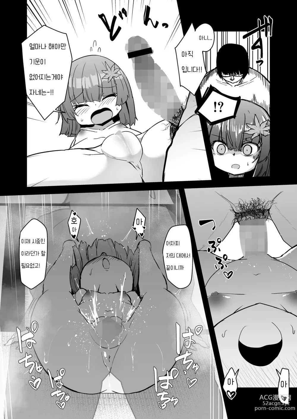 Page 16 of manga 가르쳐줘 쿠레하 씨 2