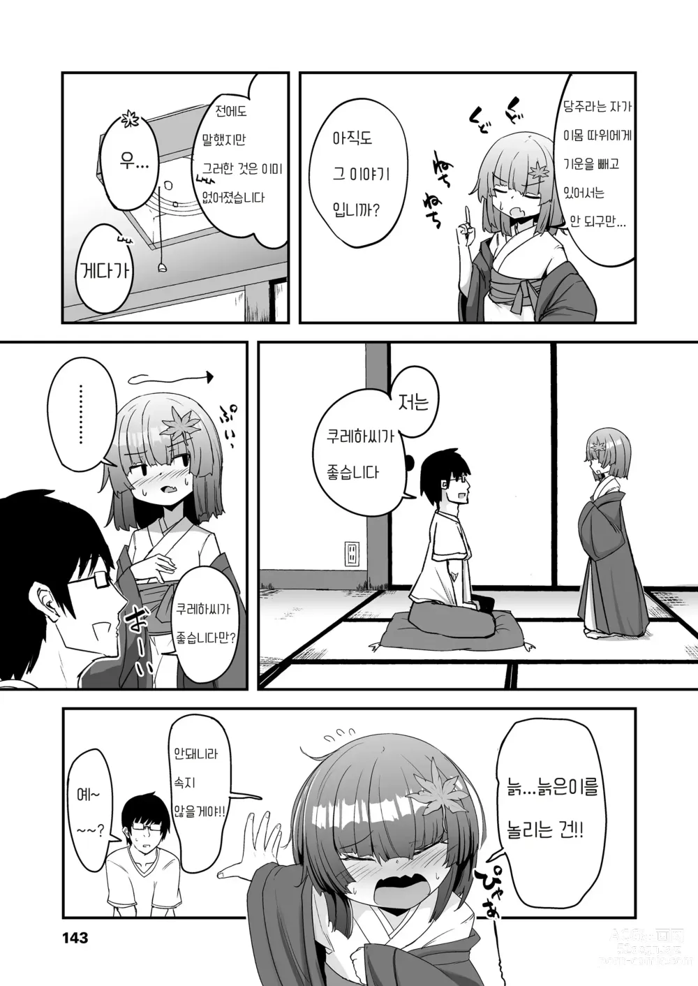 Page 3 of manga 가르쳐줘 쿠레하 씨 2