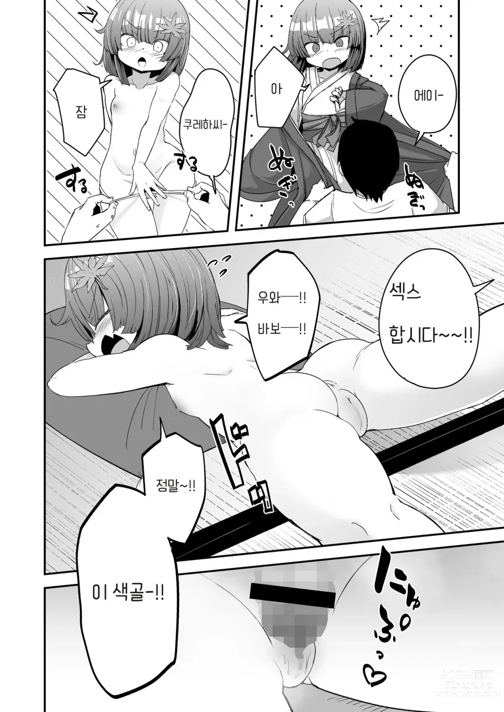 Page 4 of manga 가르쳐줘 쿠레하 씨 2