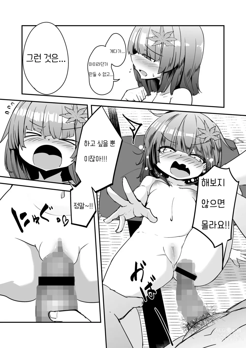 Page 9 of manga 가르쳐줘 쿠레하 씨 2