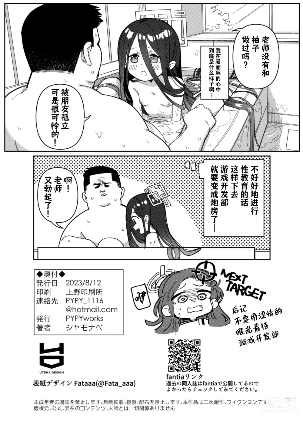 Page 19 of doujinshi 由于老师太弱了 爱丽丝来保护好老师!