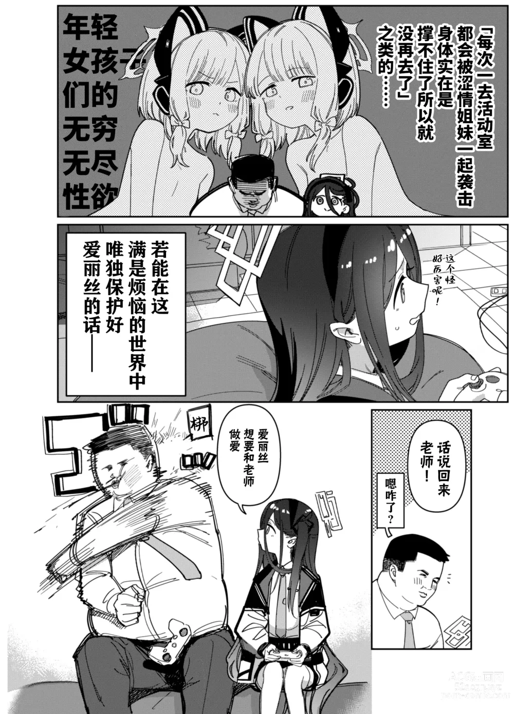 Page 5 of doujinshi 由于老师太弱了 爱丽丝来保护好老师!