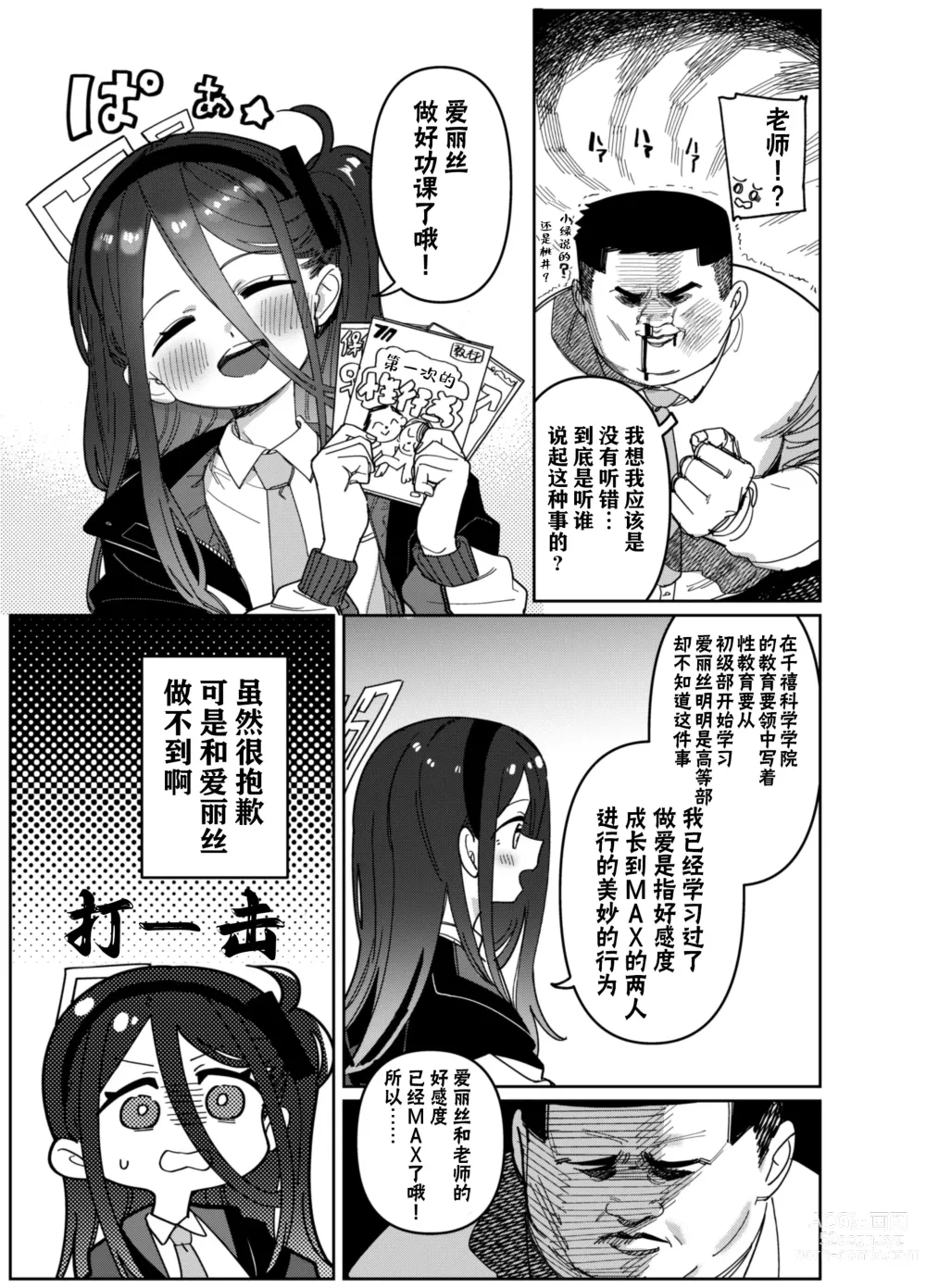 Page 6 of doujinshi 由于老师太弱了 爱丽丝来保护好老师!