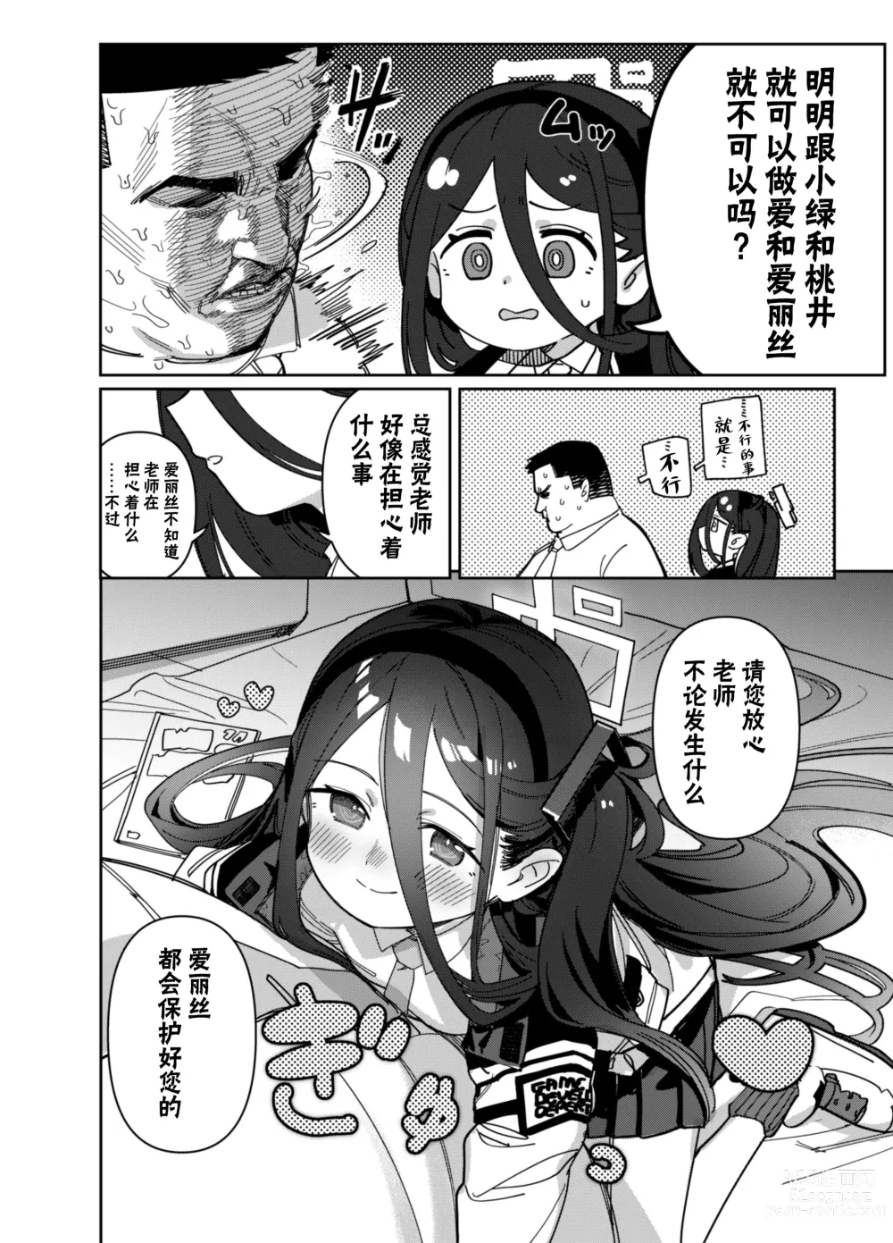 Page 7 of doujinshi 由于老师太弱了 爱丽丝来保护好老师!