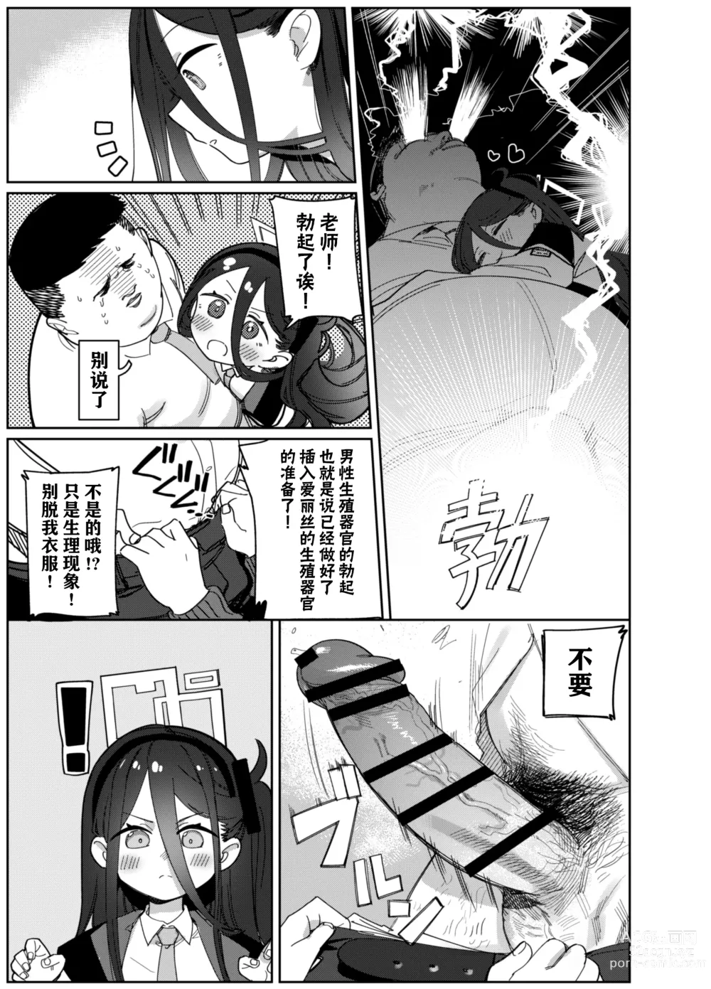 Page 8 of doujinshi 由于老师太弱了 爱丽丝来保护好老师!