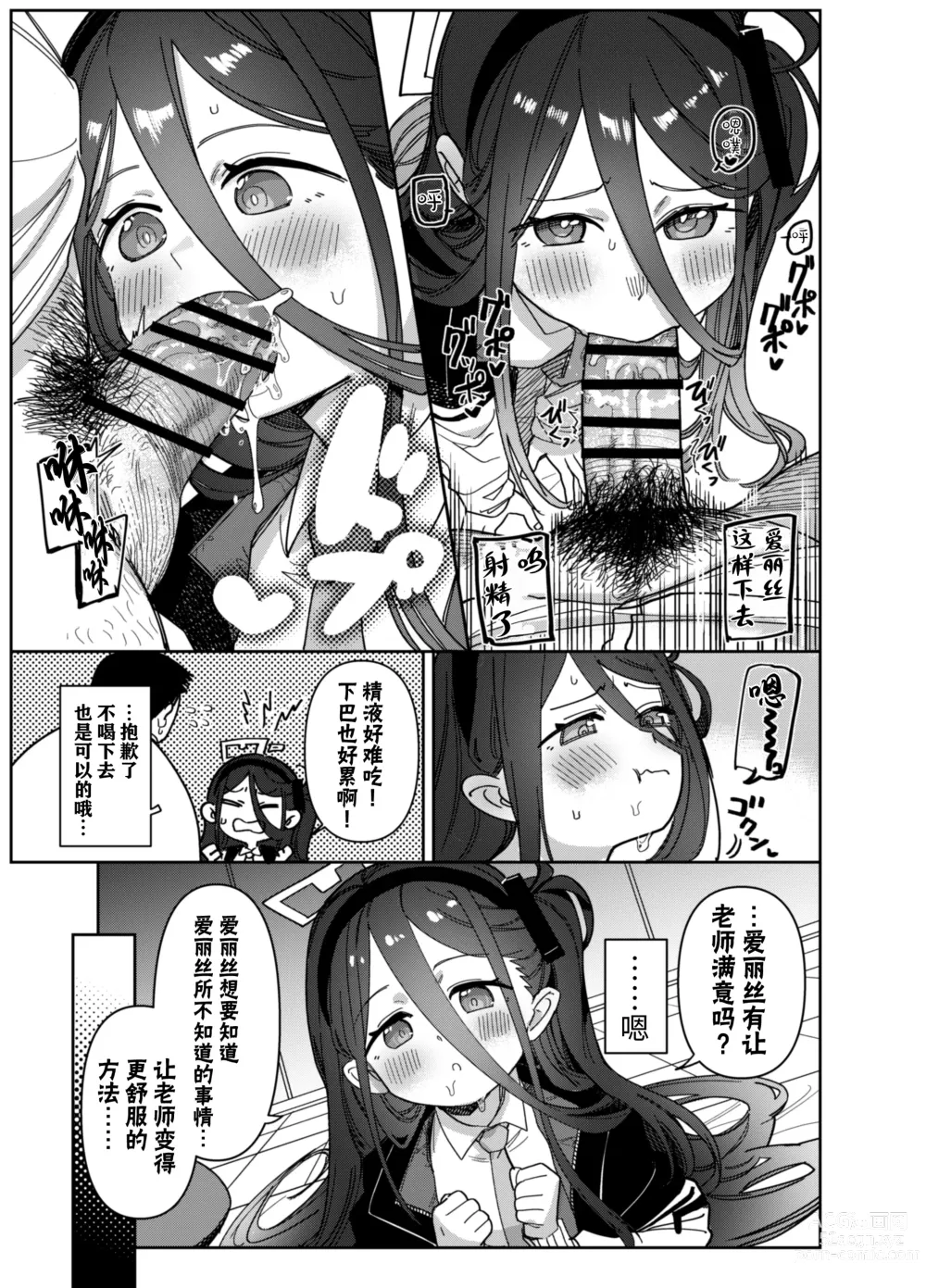 Page 10 of doujinshi 由于老师太弱了 爱丽丝来保护好老师!