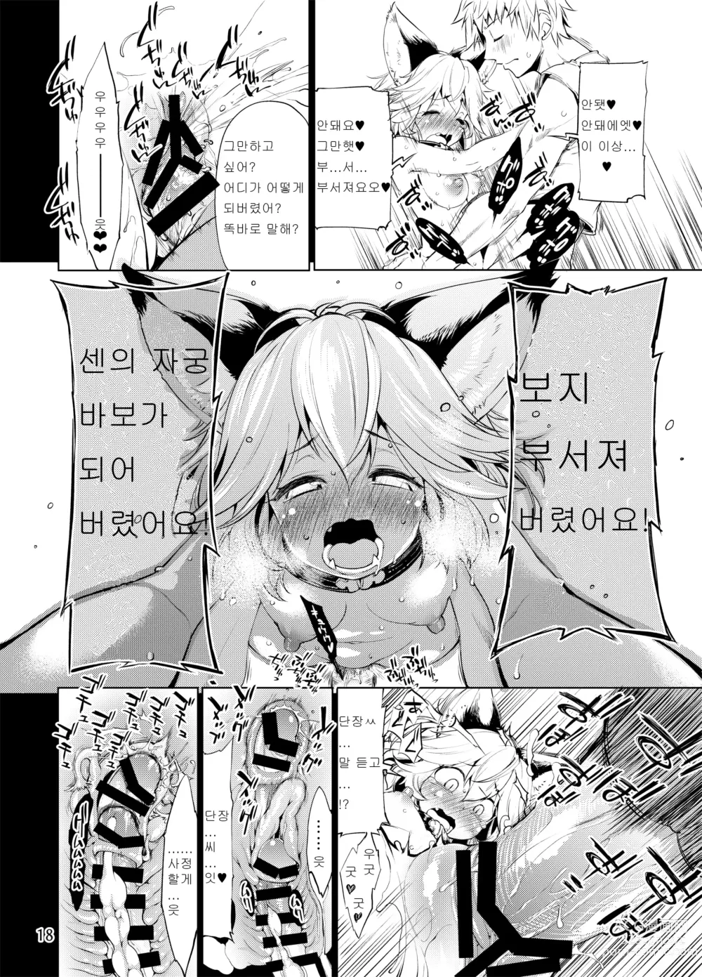 Page 17 of doujinshi 센의 모래자루