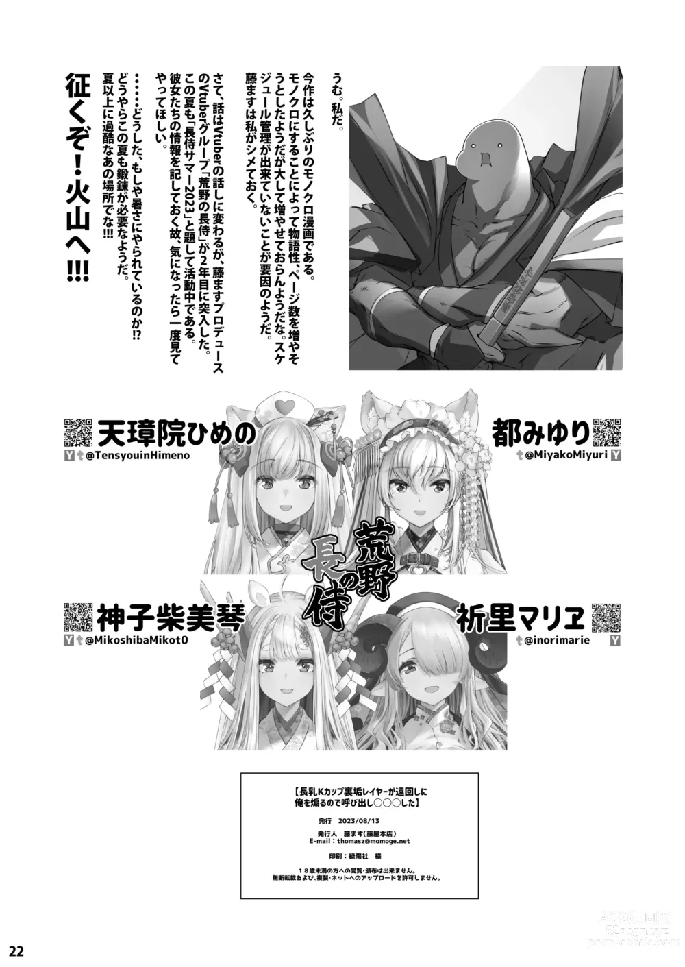 Page 22 of doujinshi Chounyuu K-Cup Uraaka Layer ga Toumawashi ni Ore o Aoru node Yobidashi ●●● Shita