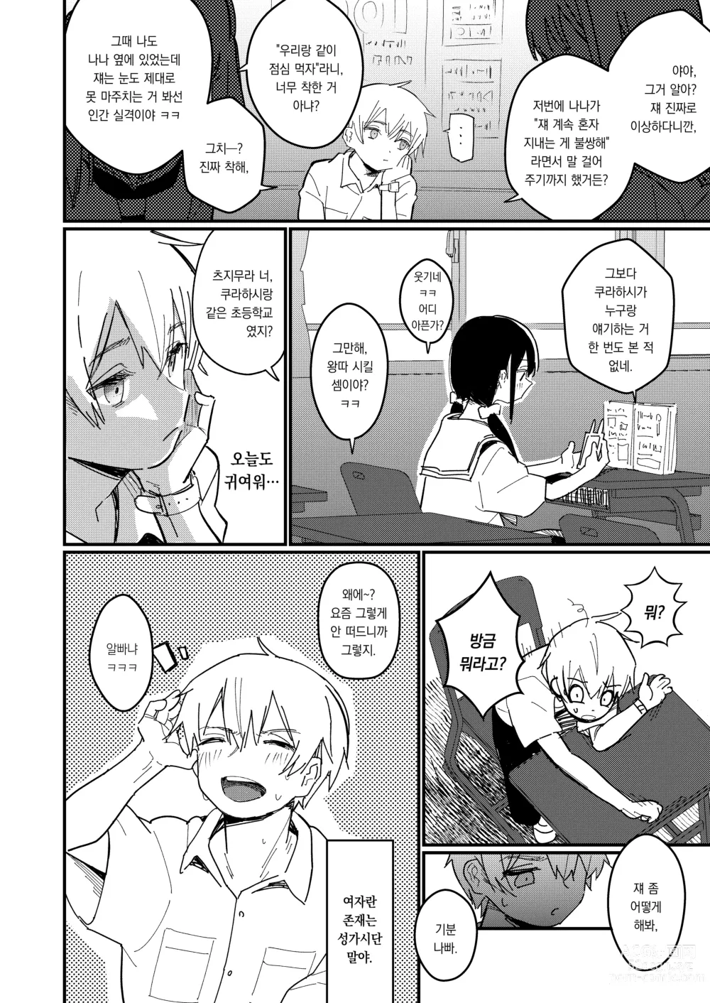 Page 3 of doujinshi 쪽빛으로 물들 때까지 3 ~ 생애 첫 남친